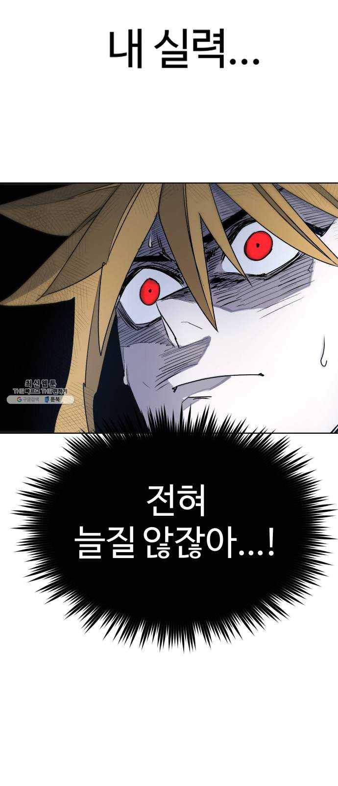잔불의 기사 9화 2