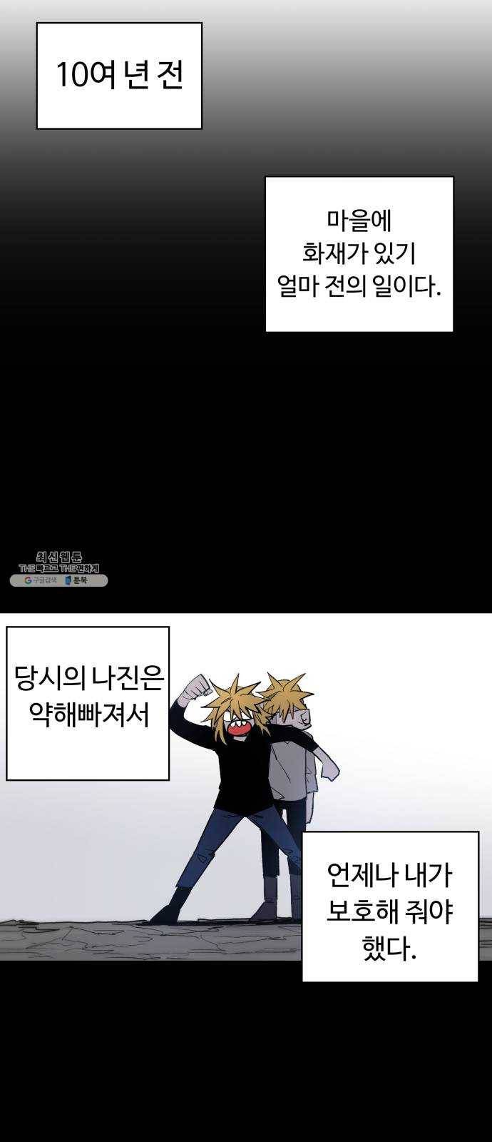 잔불의 기사 9화 4