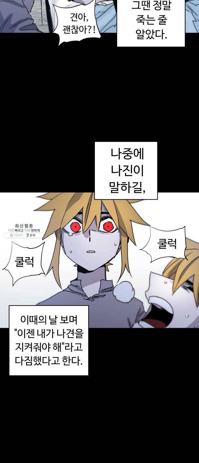 잔불의 기사 9화 6