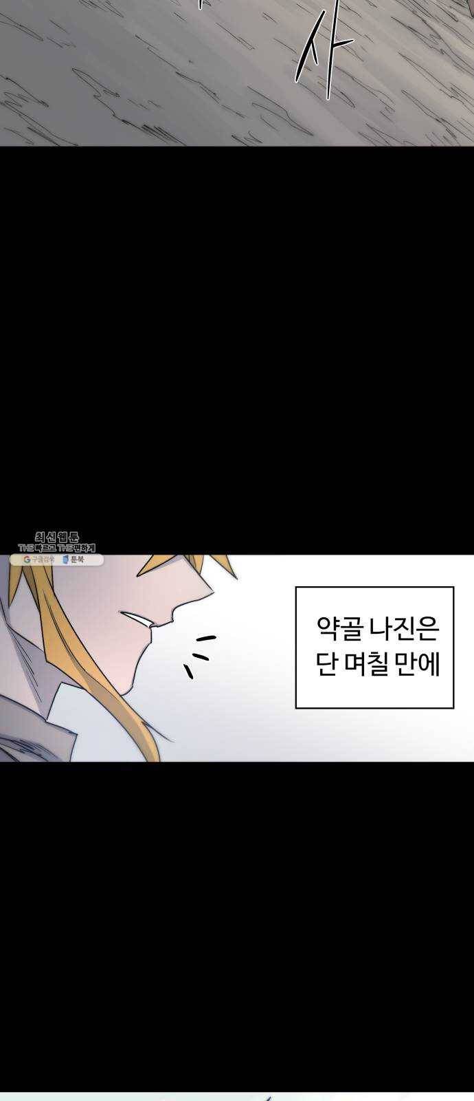 잔불의 기사 9화 10