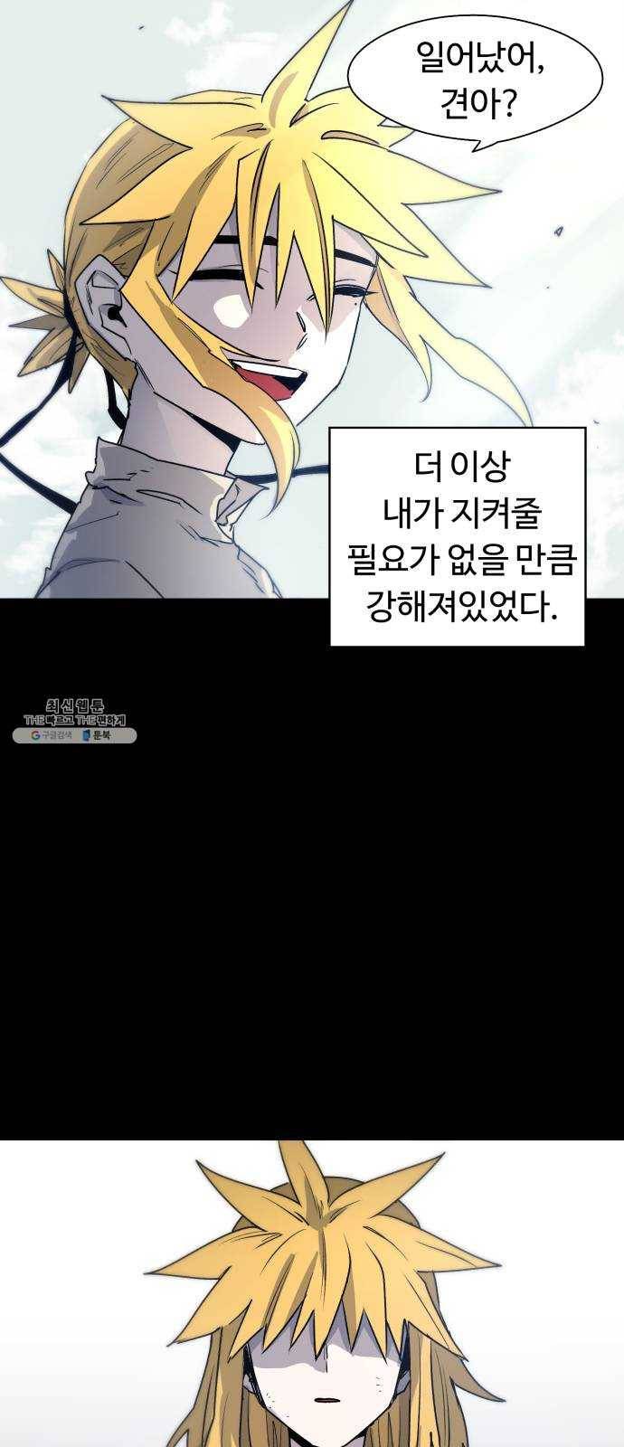 잔불의 기사 9화 11
