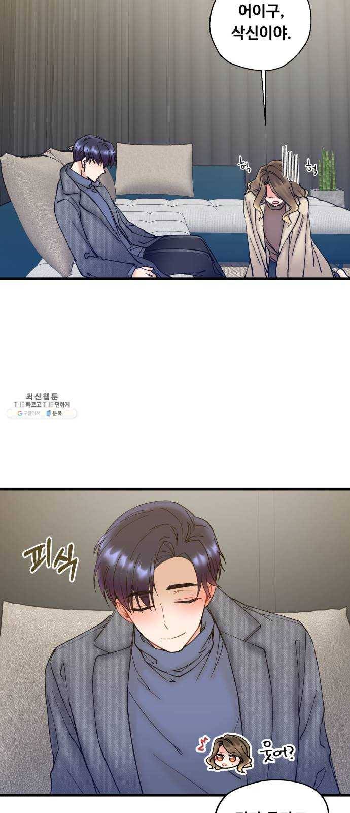 선배, 그 립스틱 바르지마요 18화 2