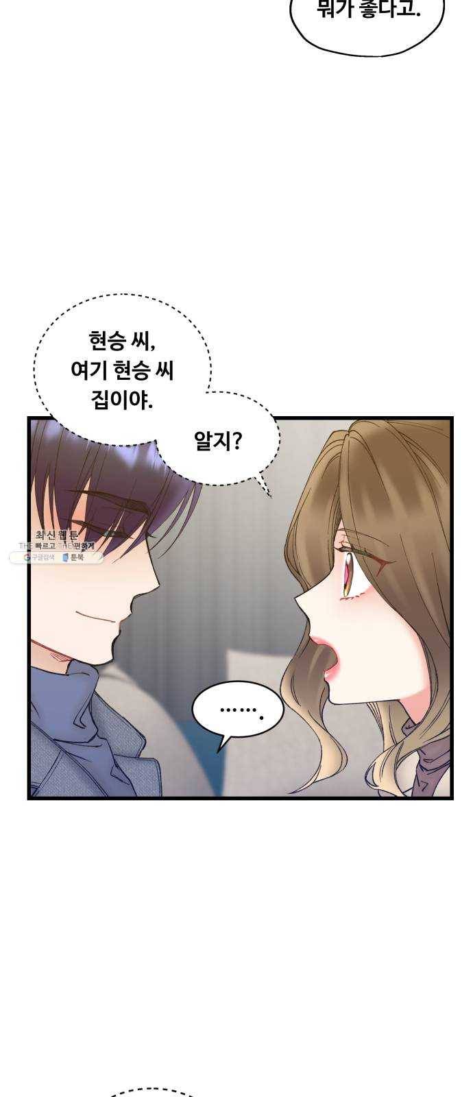 선배, 그 립스틱 바르지마요 18화 3