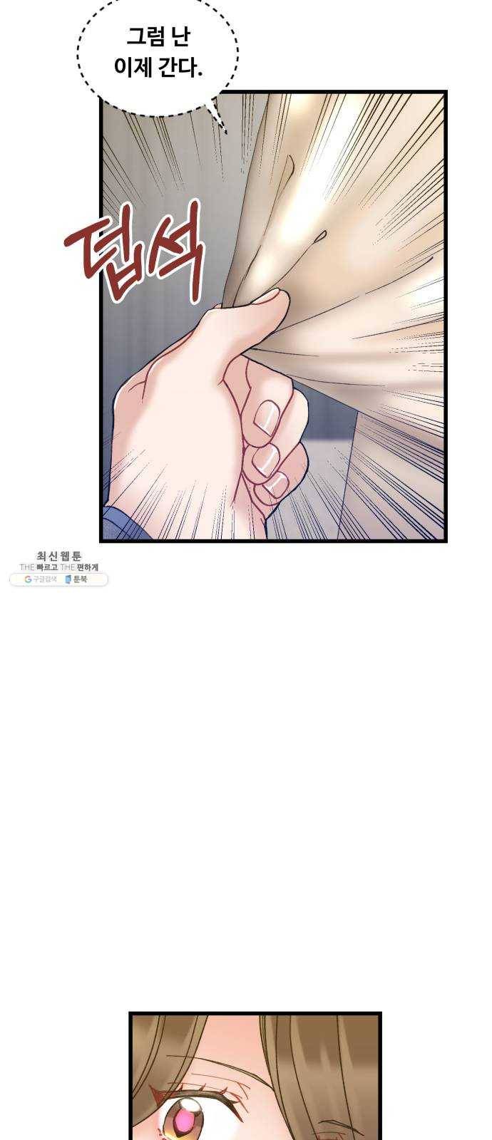 선배, 그 립스틱 바르지마요 18화 4