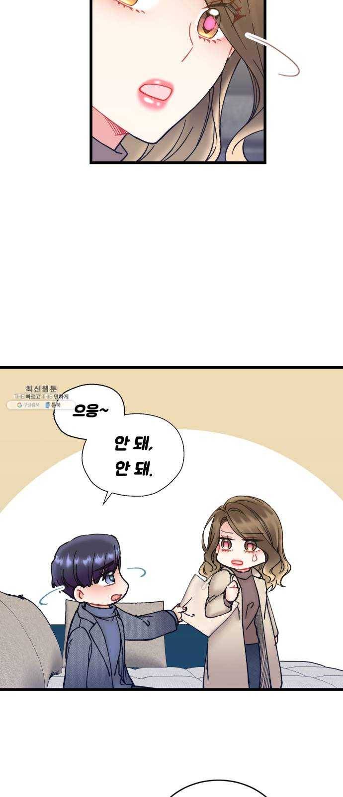 선배, 그 립스틱 바르지마요 18화 5