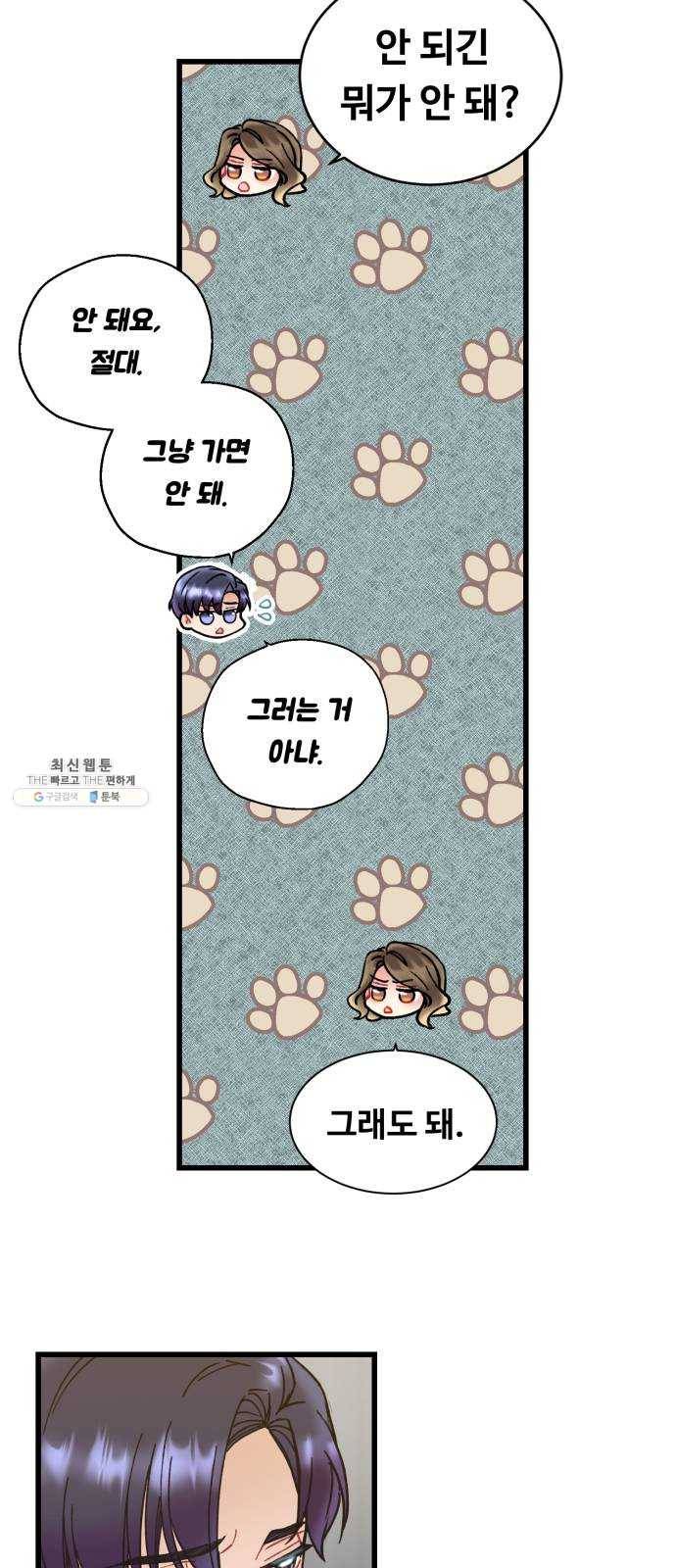 선배, 그 립스틱 바르지마요 18화 6