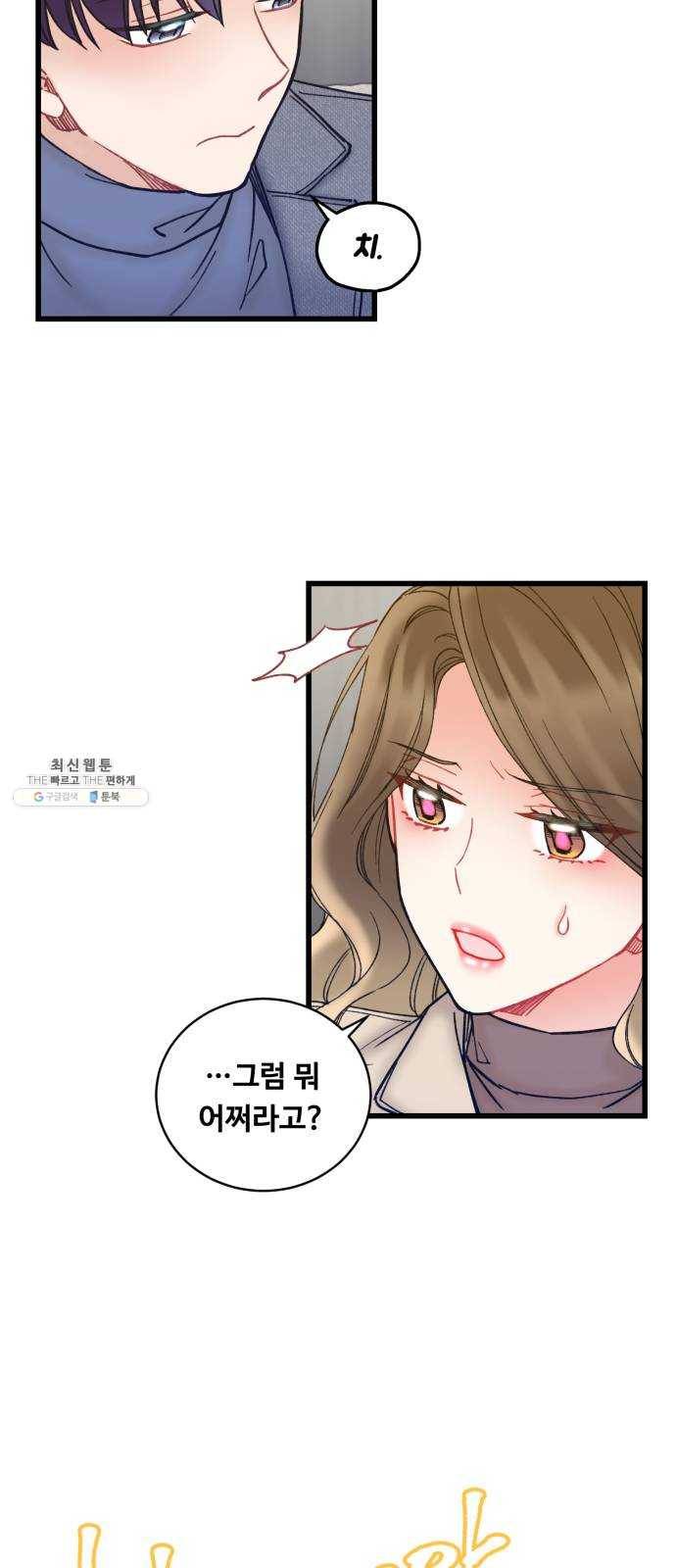 선배, 그 립스틱 바르지마요 18화 7