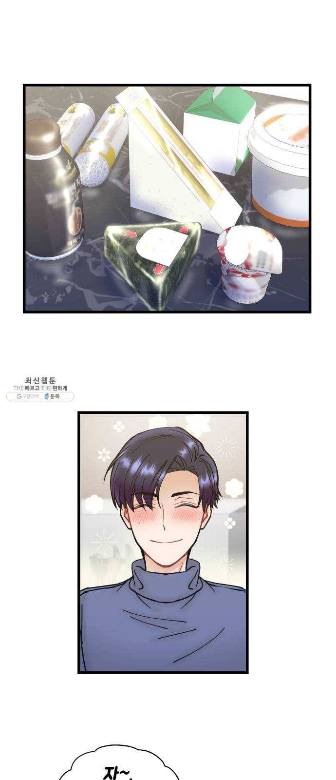 선배, 그 립스틱 바르지마요 18화 10
