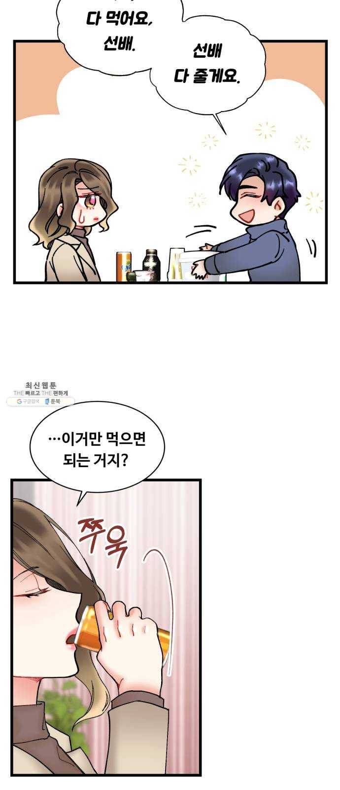 선배, 그 립스틱 바르지마요 18화 11