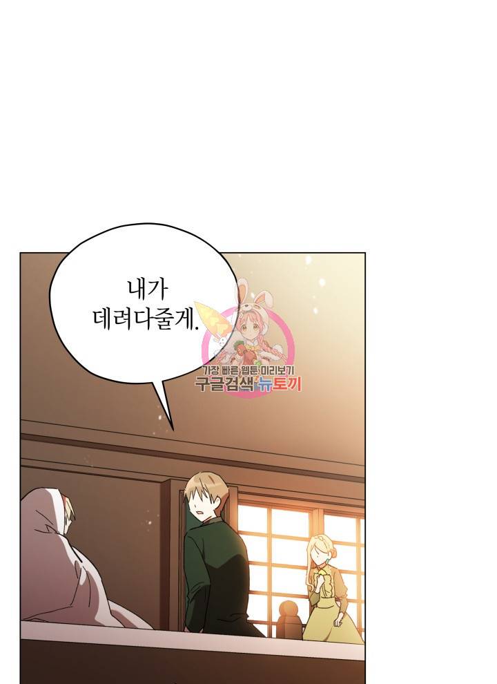 접근 불가 레이디 16화 1