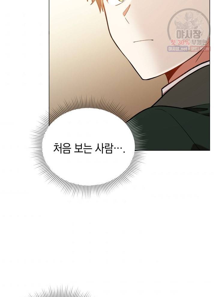 접근 불가 레이디 16화 3