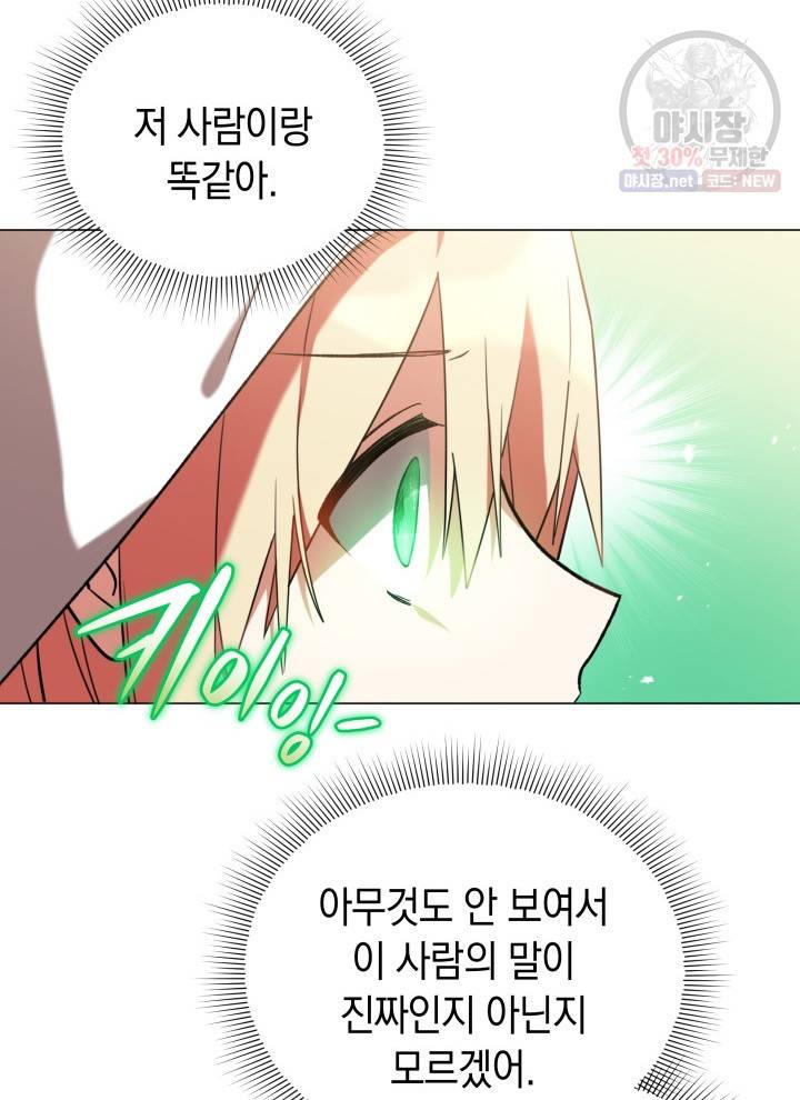 접근 불가 레이디 16화 4