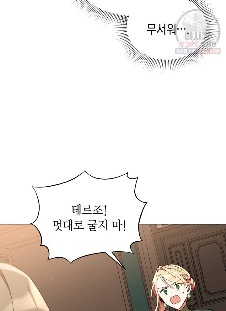접근 불가 레이디 16화 5