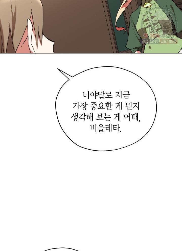 접근 불가 레이디 16화 6