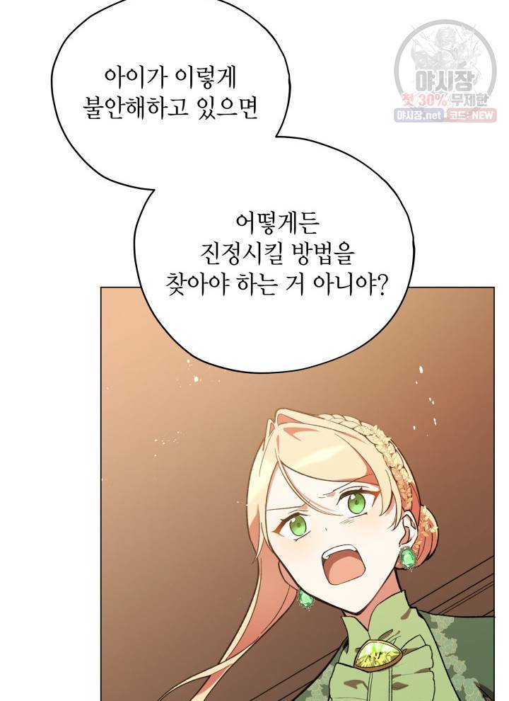 접근 불가 레이디 16화 7