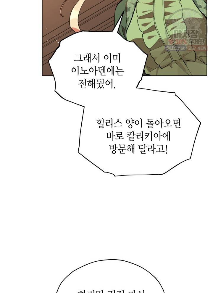 접근 불가 레이디 16화 8