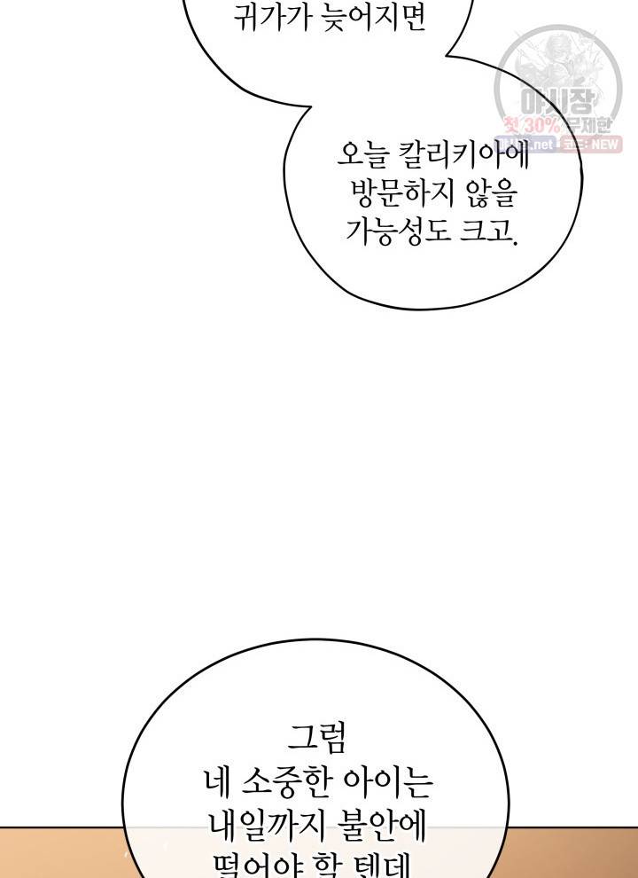 접근 불가 레이디 16화 10
