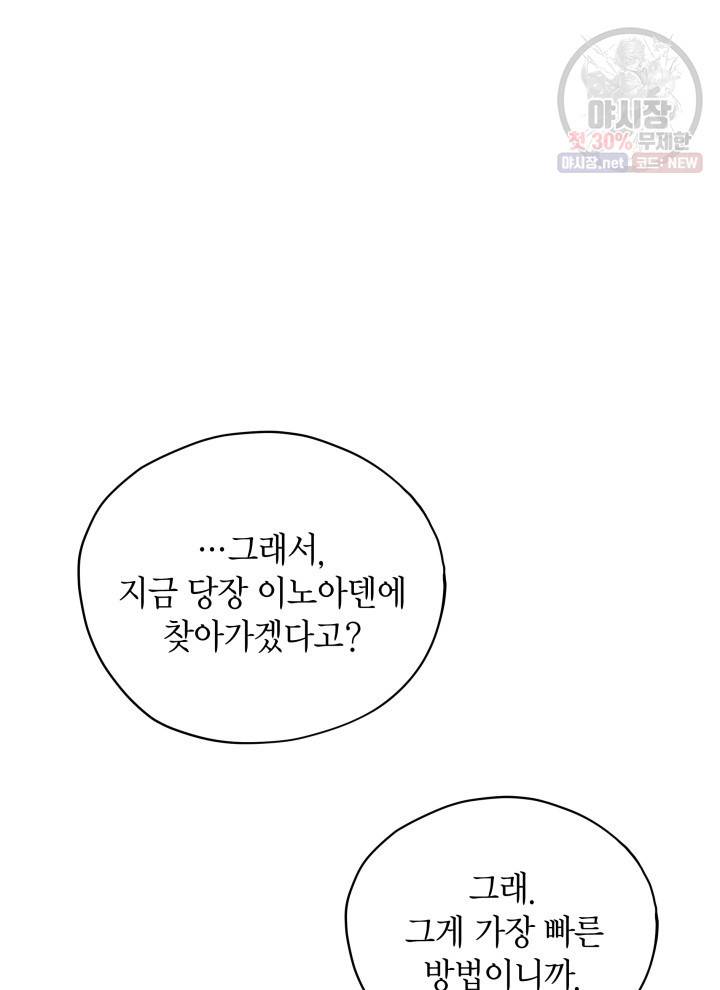 접근 불가 레이디 16화 13