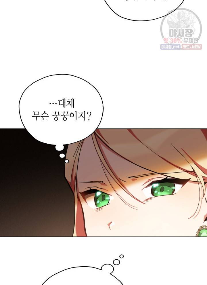 접근 불가 레이디 16화 14