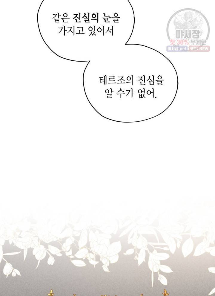 접근 불가 레이디 16화 15