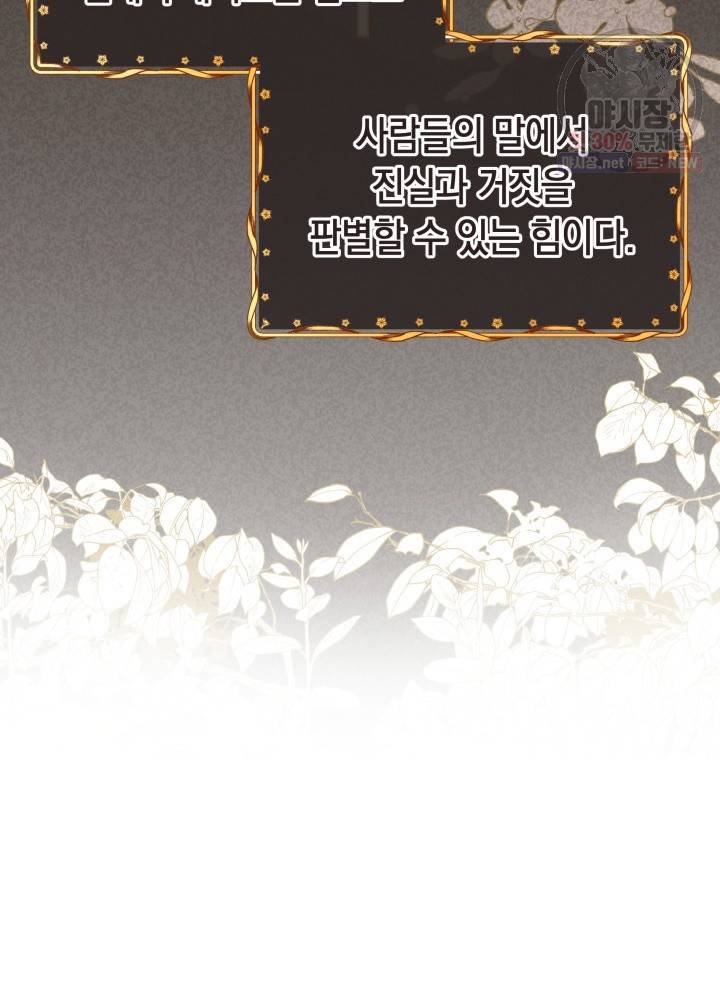 접근 불가 레이디 16화 18