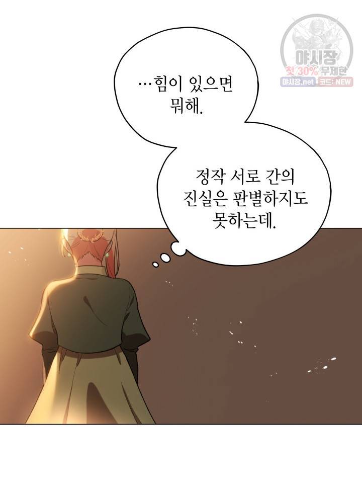 접근 불가 레이디 16화 19