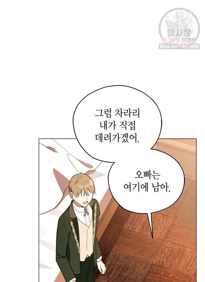 접근 불가 레이디 16화 20