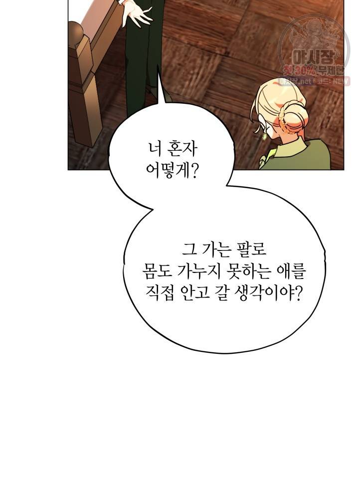 접근 불가 레이디 16화 21