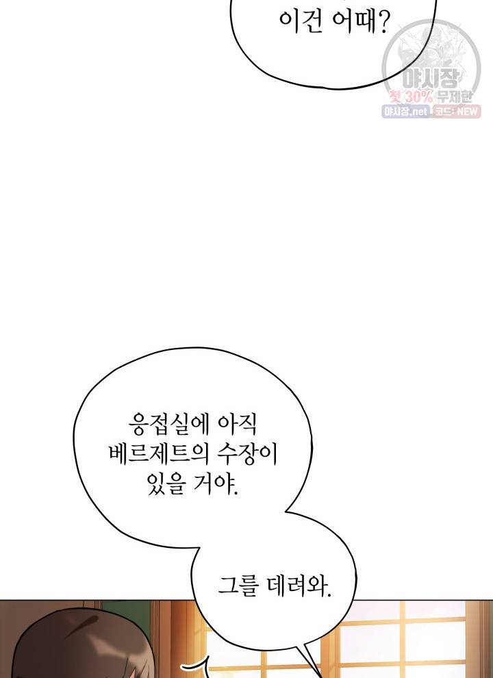 접근 불가 레이디 16화 23
