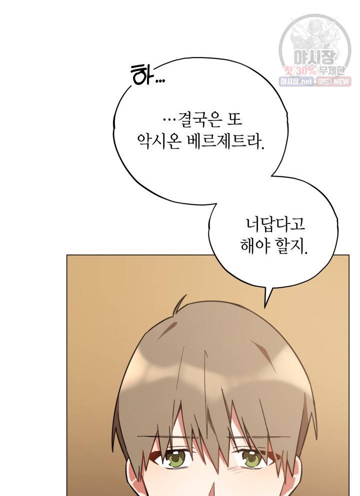 접근 불가 레이디 16화 27