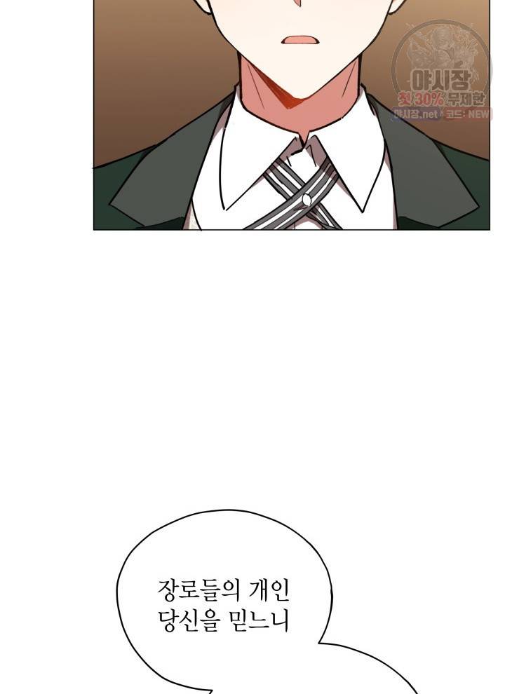 접근 불가 레이디 16화 28