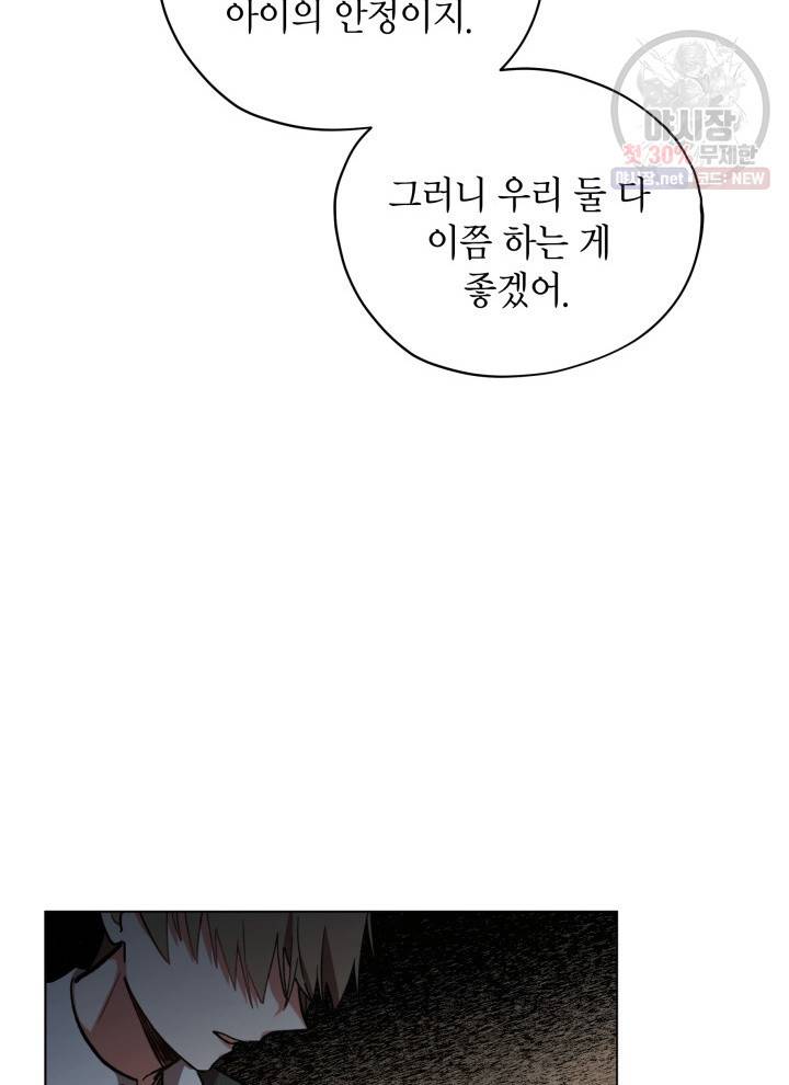 접근 불가 레이디 16화 30