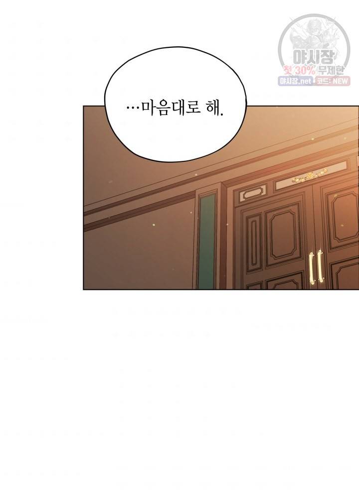 접근 불가 레이디 16화 32