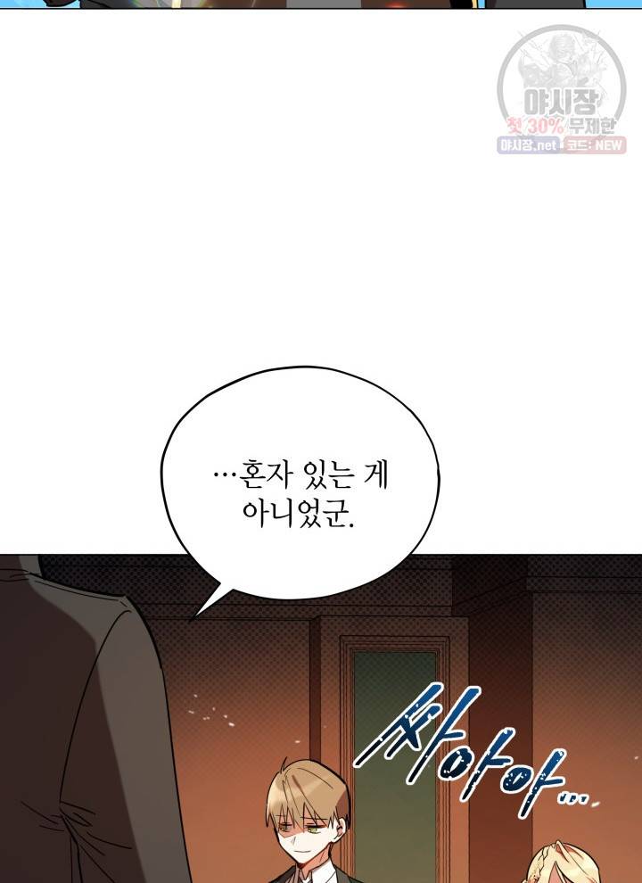접근 불가 레이디 16화 36