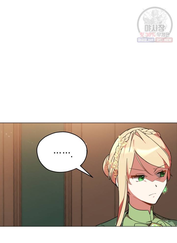 접근 불가 레이디 16화 38