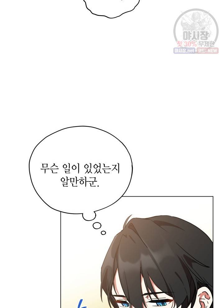접근 불가 레이디 16화 41
