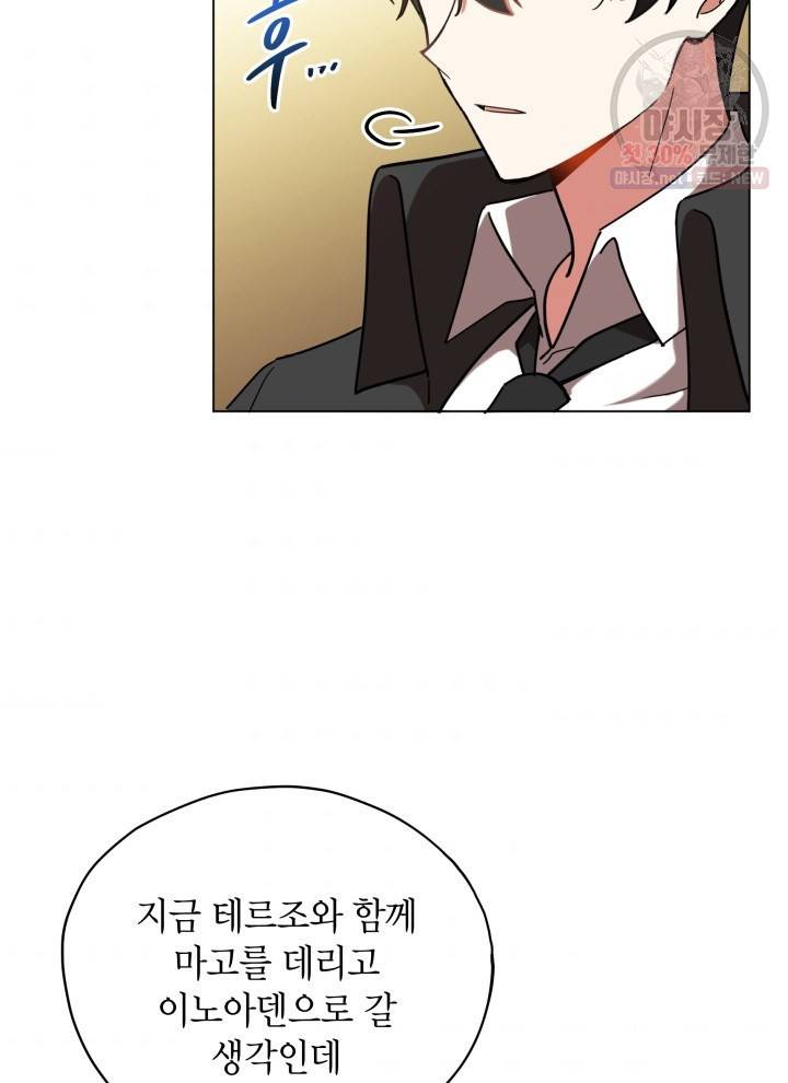 접근 불가 레이디 16화 42