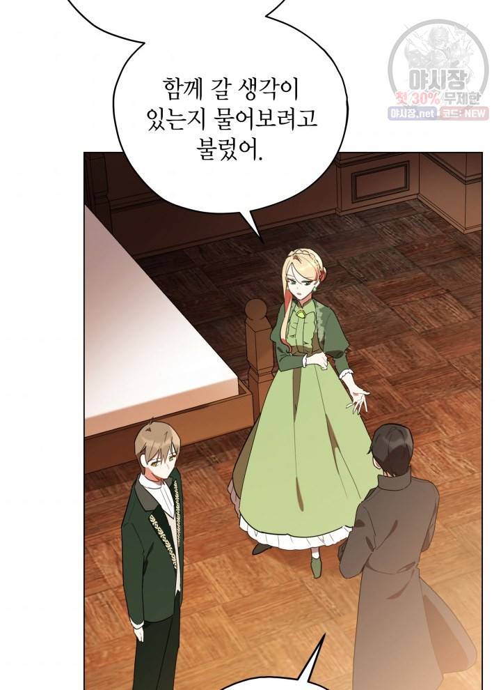 접근 불가 레이디 16화 43