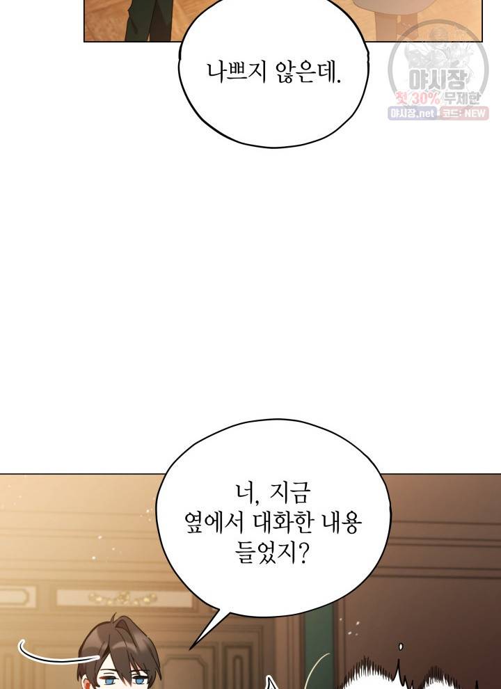 접근 불가 레이디 16화 44
