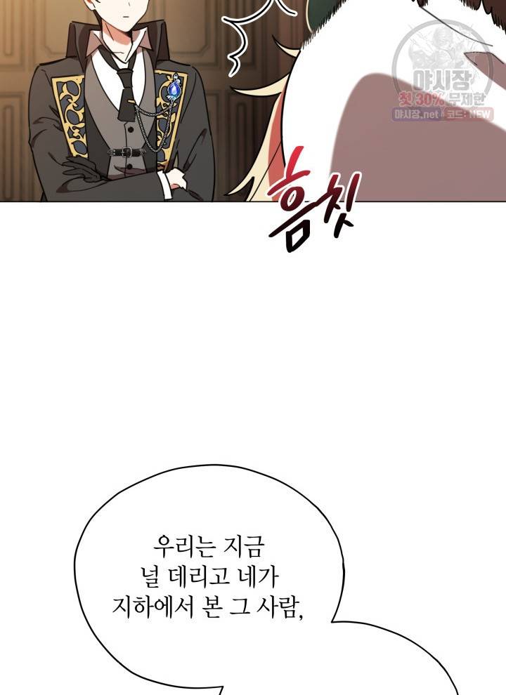 접근 불가 레이디 16화 45