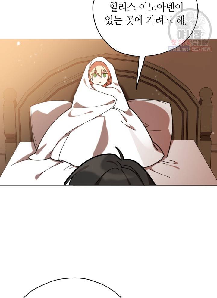 접근 불가 레이디 16화 46