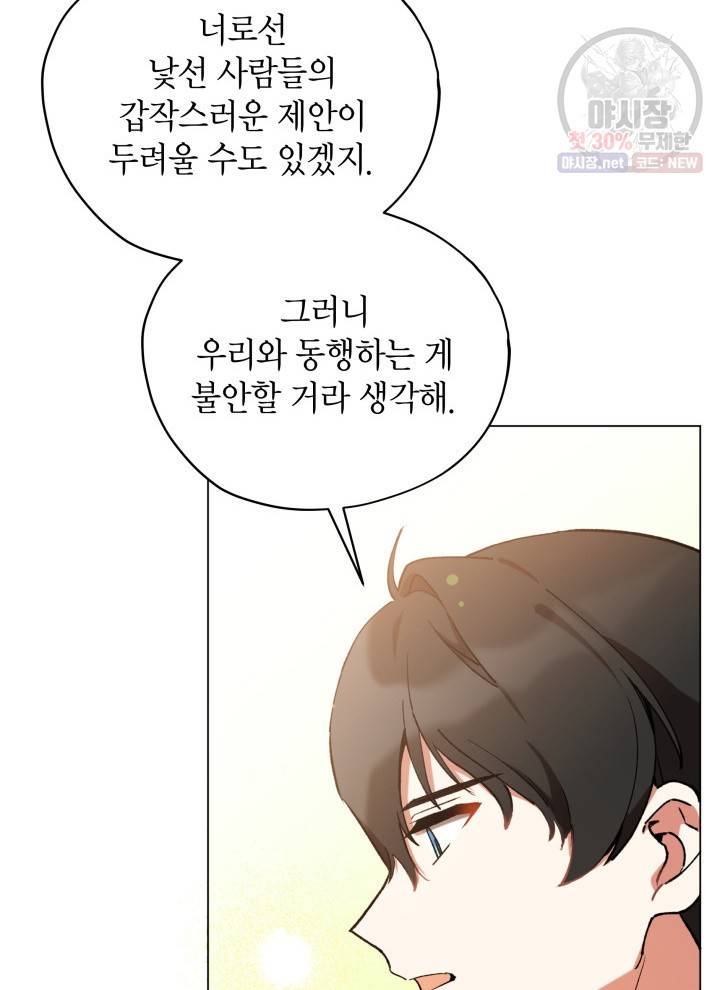 접근 불가 레이디 16화 47