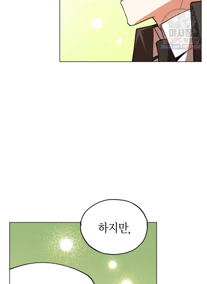 접근 불가 레이디 16화 48