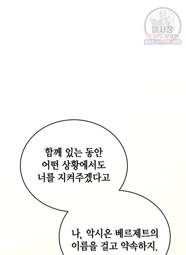 접근 불가 레이디 16화 50