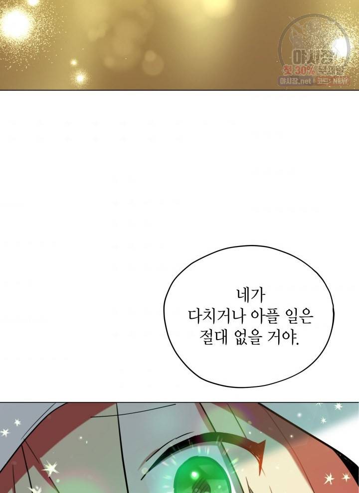 접근 불가 레이디 16화 53