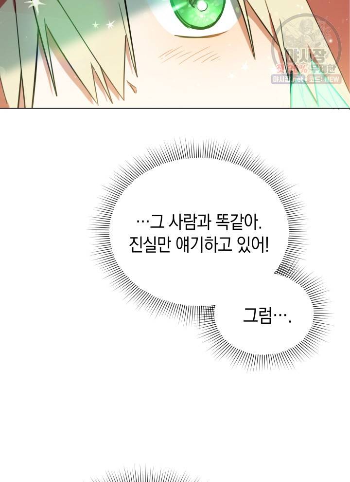 접근 불가 레이디 16화 54