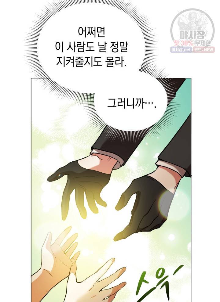 접근 불가 레이디 16화 55