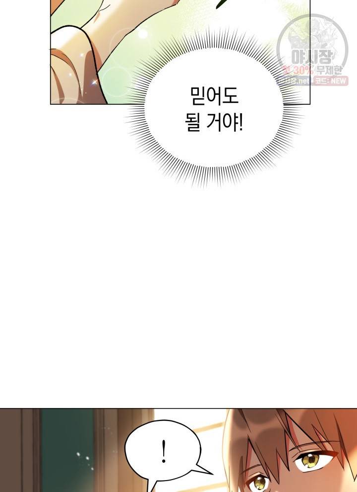 접근 불가 레이디 16화 56