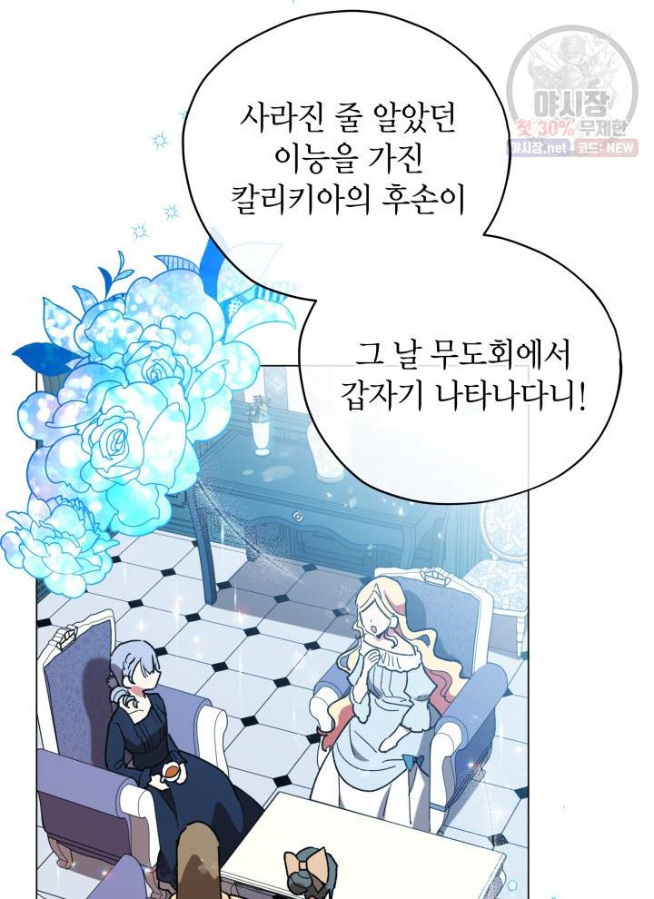 접근 불가 레이디 16화 64