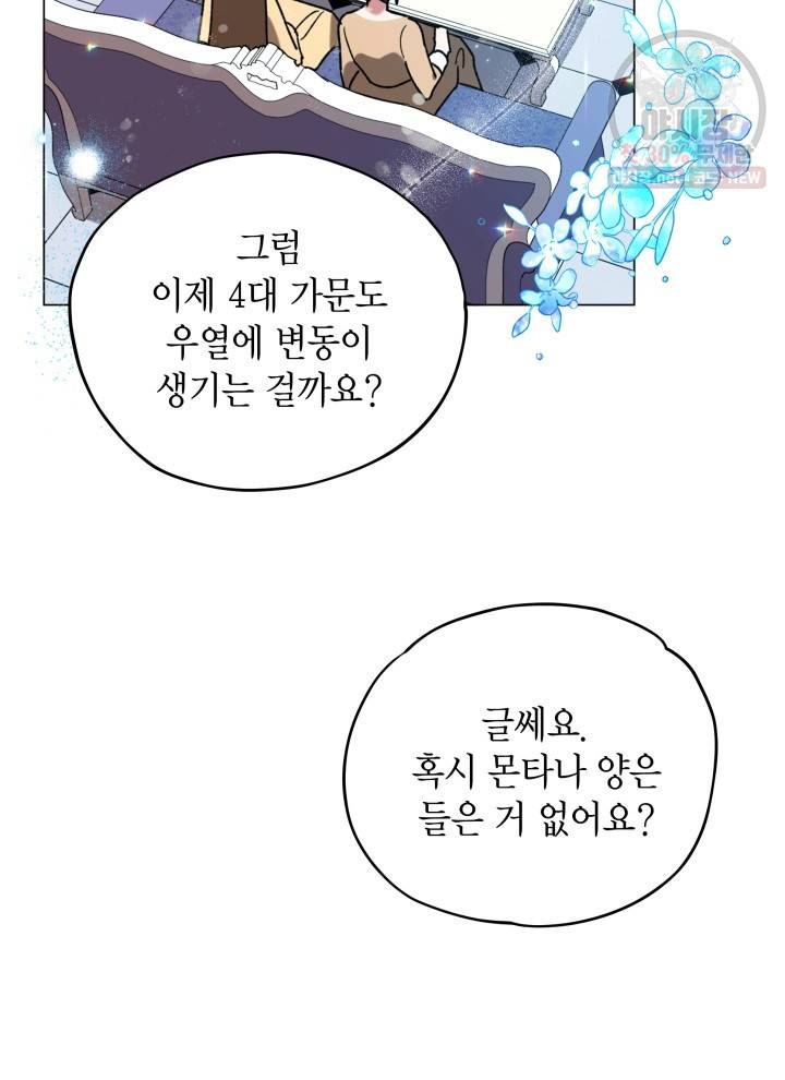 접근 불가 레이디 16화 65